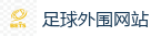 足球外围网站_2026世界杯买球官方网站